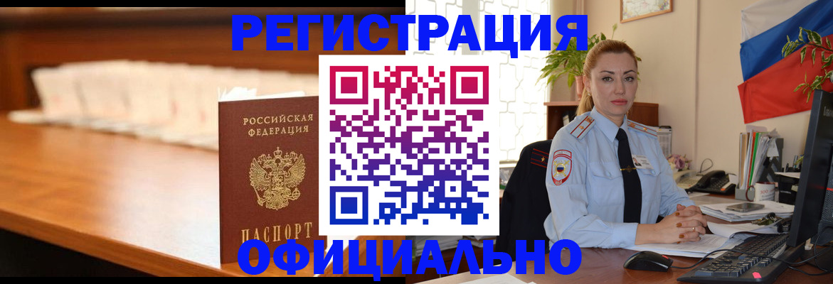 регистрация в Новодвинске