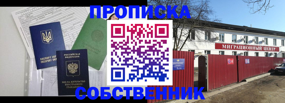 где прописаться в Новодвинске